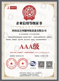 企业信用等级证书AAA级