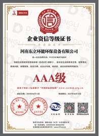 企业资信等级证书AAA级